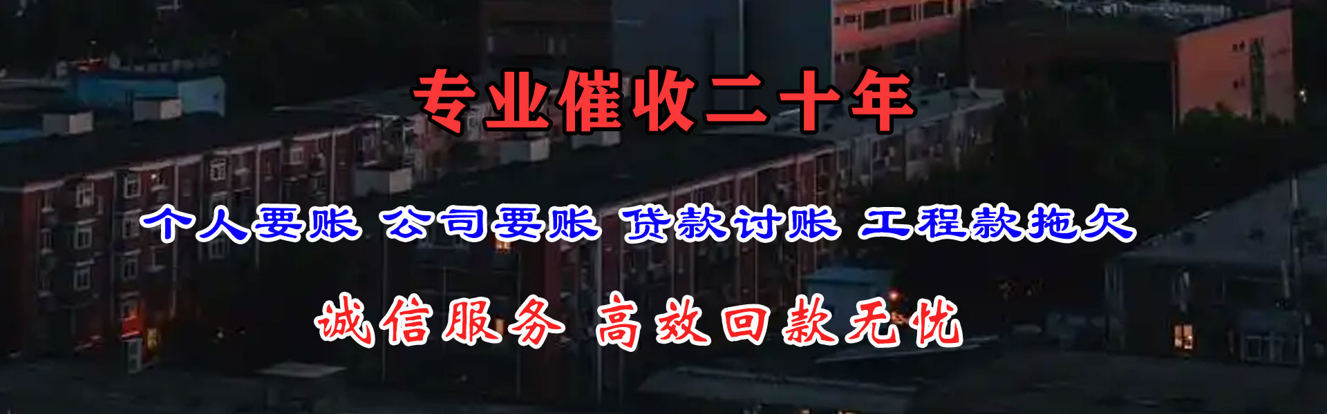 裕安收债公司